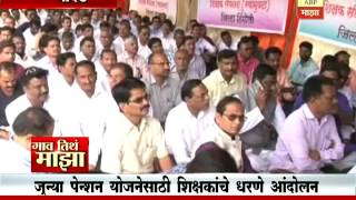 Gaon Tithe Majha 7pm : Nanded : Pension protest : 05 10 2016