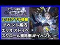 【グランサガ】2 22アプデ情報 イベント案内編　ストイベ開催やガチャ内容などざっくり紹介してくよ。【gransaga】