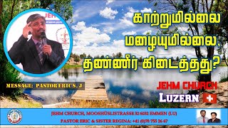 நீங்கள் காற்றையும், மழையையும் காணமாட்டீர்கள்; ஆனாலும்...இந்தப் பள்ளத்தாக்கு தண்ணீரால் நிரப்பப்படும்.