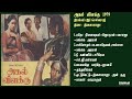 அகல் விளக்கு (1979) இளையராஜா இசைப்படங்கள்-Agal Vilakku / Ilayaraja Music TAMIL SONG HQ