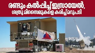 Israel | രണ്ടും കൽപ്പിച്ച് ഇസ്രായേൽ, ശത്രു മിസൈലുകളെ കരിച്ച് മറുപടി