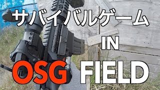 【サバゲー】OSG　FIELD　セミ戦