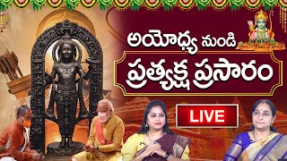 అయోధ్య రామ మందిర ప్రతిష్టాపన రోజు ఈ పాట ఒక్కసారి విన్నారంటే | Ayodhya Ram Mandir | SumantvDailyMoney