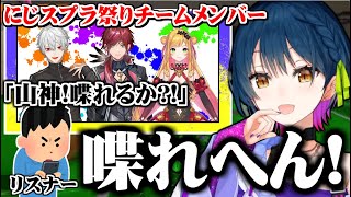 チームメンバーと喋れるか不安になる山神カルタとドキドキでワクワクなセフィナ【にじさんじ切り抜き/山神カルタ/セフィナ】