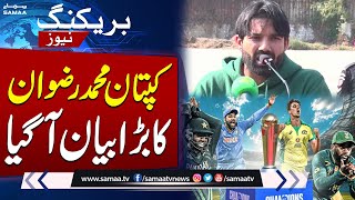 Champions Trophy 2025 | Captain Mohammad Rizwan Media Talk in Lahore Gaddafi Stadium | SAMAA TV