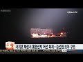 서귀포 해상서 통영선적 어선 화재…승선원 모두 구조 연합뉴스tv yonhapnewstv