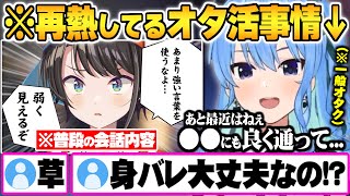 普段スバルとの会話がミーム汚染されている件や最近再熱しているオタ活トークが止まらないすいちゃん【星街すいせい 大空スバル ホロライブ 切り抜き Vtuber】