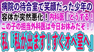 【感動する話】訳あって病院の事務室でパート勤務する私。余命宣告された車椅子の少年のピンチを救うと「ただの事務員じゃなかったんですね…」経歴を打ち明けると…【いい話泣ける話朗読】