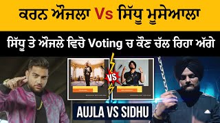 Karan Aujla Vs Sidhu Moosewala Voting | Karan Aujla Dream Song | Karan Aujla Ep WAY AHEAD
