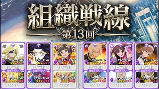 【とある魔術の禁書目録 幻想収束】第13回組織戦線！上条当麻(黄)！物理編成で3〜4ターン撃破！