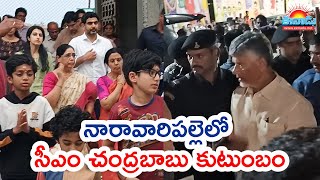 సంక్రాంతి సందడి.. నారావారిపల్లెకు చేరుకున్న సీఎం చంద్రబాబు కుటుంబం@eenadu-news #cmchandrababu