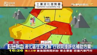 【TVBS】憂房價崩盤　房仲盯土壤液化記者會直播