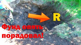 Фундамент снова порадовал! Редкий пятак!