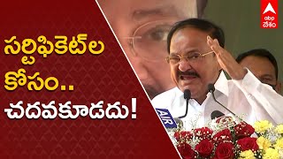 Venkaiah Naidu : Vice President Venkaiah Naidu in Guntur| ABP Desam