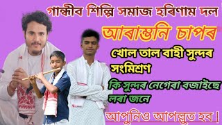 এক সুন্দৰ আৰাম্ভনি চাপৰ \