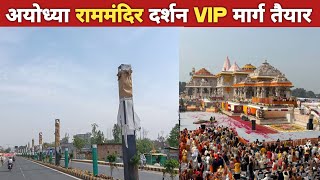 Ayodhya ram mandir marg nirman | ram mandir in ayodhya | ayodhya development | ram mandir