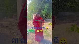 ମା ରାଣ ##funny #comedy #youtubeshort##vidioviral ##