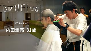 【2020 EARTHインタビュー】オーナー | 内田圭亮編