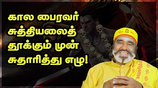 கால பைரவர் சுத்தியலைத் தூக்கும் முன் சுதாரித்து எழு! | KAVANAGAR KARJANAI | EP 646