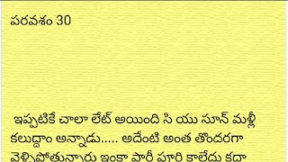 పరవశం 30 #అద్భుతమైన తెలుగు రొమాంటిక్ సీరీస్ #తెలుగు లవ్ స్టోరీ #ట్రెండింగ్ వీడియో #వైరల్ వీడియో