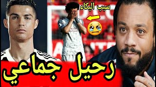 عاجل نجوم الريال يستعدون للرحيل | سبب بكاء محمد صلاح | رونالدو سبب مشاكل ريال مدريد