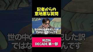 記者からの意地悪な質問にアンサーする榊原CEO