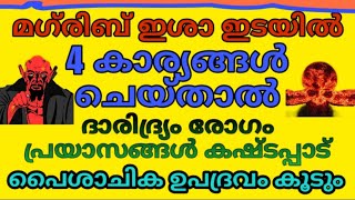 പൈശാചിക ഉപദ്രവം നിങ്ങളെ വേട്ടയാടും |Malayalam islamic speech |Dawa ul quran