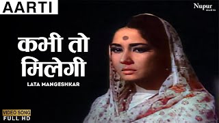 कभी तो मिलेगी Kabhi To Milegi |Aarti (1962) | Lata Mangeshkar |Old Hindi Evergreen Song @NupurMovies