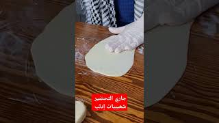 شعيبيات إدلب مع الشيف أبوضياءالدسوقي #اكسبلور #food #اسطنبول #وصفات