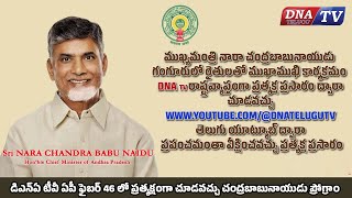 DNA LIVE🔴:Hon'ble CM of AP Sri. Nara Chandrababu Naidu Visits to Rythu Seva Kendra, and Interacts