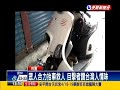 騎士摔入車底 路人合力抬車救人－民視新聞