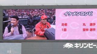 カープ 丸 佳浩 堂林 翔太 ファン感謝デー 2011.11.23