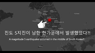 2020 한국의 역대 지진 통계  Visualization of Korea's 42 Years of Earthquake Occurrence