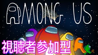 【AmongUs】2/10アマングアス(Switch版)【視聴者参加型】