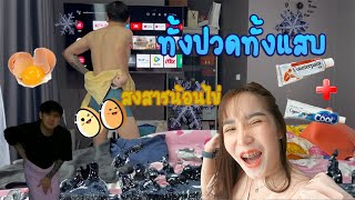 สงสารน้อนไข่ทั้งปวดทั้งแสบ ภาค2 @pkchannel5329