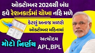 Ration card News || રેશનકાર્ડ મા ચોખા નહિ મળે ગ્રાહકો માટે સરકારે બદલી નાખી આખી યોજના