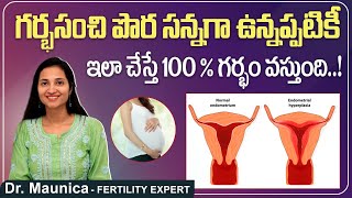 గర్భసంచి పొర ఇలా ఉంటే | How To Get Pregnant With Thin Endometrial Lining | Fertility Tips | Ferty9