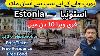 Estonia Work Visa | Estonia Work Permit | Estonia Work Visa 2024 | Estonia Visa Update | Hindi/Urdu