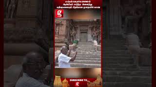 வாயில் பெயர்களின் பின்னால் இருக்கும் உண்மைகள் | #ponniyinselvan #tanjorebigtemple #galattadivine