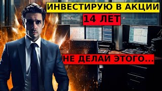 СЛЕДУЙ этим правилам и ты БУДЕШЬ зарабатывать! 99 процентов не могут! #инвестиции