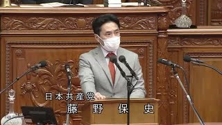 衆議院 2021年04月16日 本会議 #07 藤野保史（日本共産党）