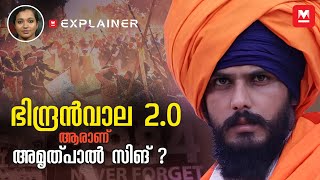 ദുരൂഹം ആ വരവ്, ആരാണ് അമൃത്പാൽ സിങ്? | Amritpal Singh