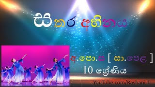 සතර අභිනය Dancing and Drama | Rashani Teacher Youtube Channel #RashaniTeacher