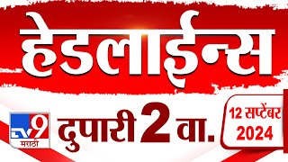 4 मिनिट 24 हेडलाईन्स | 4 Minutes 24 Headline | 2 PM | 12 September 2024 | Marathi News | tv9 marathi