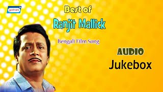 Best of Ranjit Mallick | Bengali Hit Songs | Audio JukeBox | Bengali Song 2021