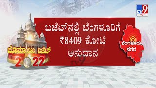 Karnataka Budget 2022: ಟ್ರಾಫಿಕ್​ಗೆ ಟಾನಿಕ್ ಮೆಟ್ರೋಗೆ ಬಂಪರ್ ಸ್ಮಾರ್ಟ್ ಸಿಟಿ, ಸ್ಕೈವಾಕ್, ಅಭಿವೃದ್ಧಿಗೆ ಸ್ಕೀಂ