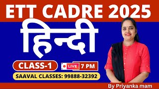 ETT CADRE Hindi Day-1 || SAAVAL CLASSES | M: 99888-32392 ||