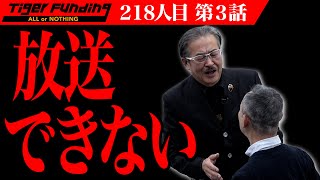 【3/3】日本でのアートの普及に貢献したい！【佐々木 達雄】[218人目]令和の虎