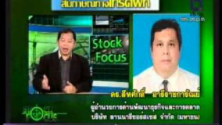 LANNA stockfocus 16 2 55 สิปปกร ขาดสอาด.flv