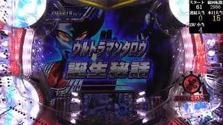 パチンコ実機【CRぱちんこウルトラマンタロウ H8 】Part.3